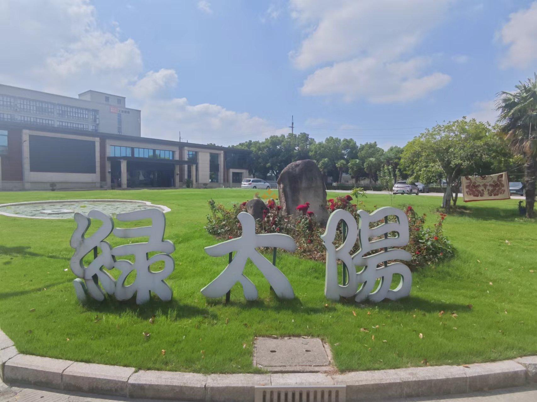 綠太陽產業(yè)園