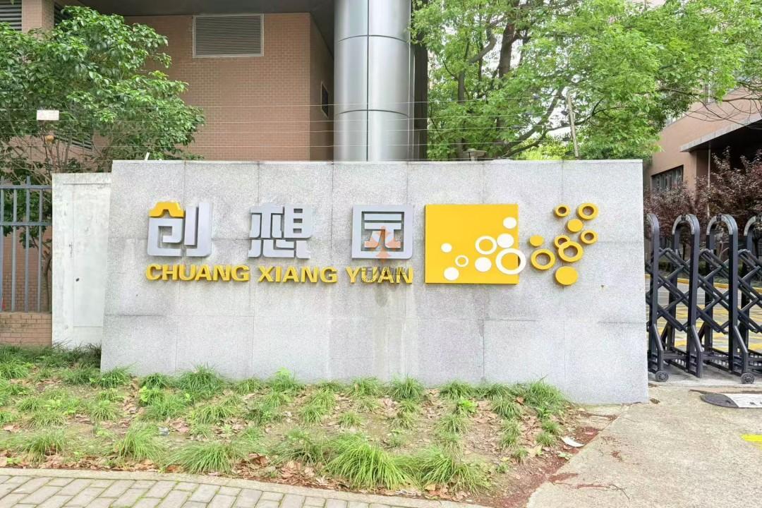 浦東 朗潤(rùn)創(chuàng)想園 2000平米 簡(jiǎn)裝