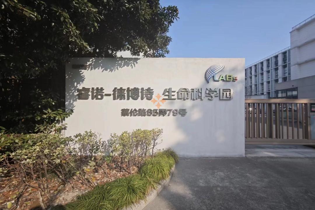 浦東 睿諾徠博詩(shī)生命科學(xué)園 50平米 簡(jiǎn)裝