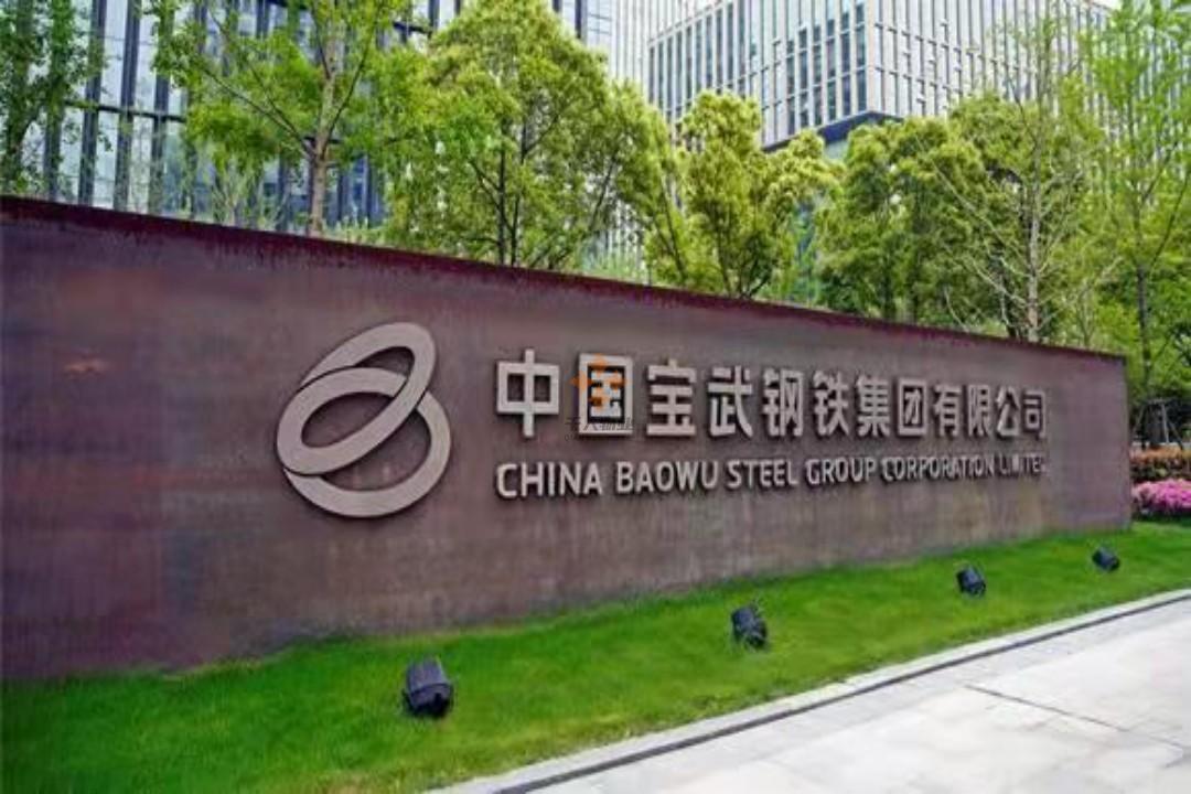 中國寶武大廈